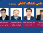 اخبار نشست هایی  از دوره نهم هیأت ممیزه مورخ ۱۴۰۴/۰۱/۲۸