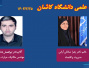اخبار جلسات هیات ممیزه مورخ ۱۴۰۴/۰۲/۲۵
