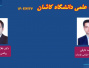 اخبار جلسات هیات ممیزه مورخ 1404/06/27