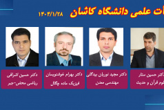 اخبار نشست هایی  از دوره نهم هیأت ممیزه مورخ ۱۴۰۴/۰۱/۲۸