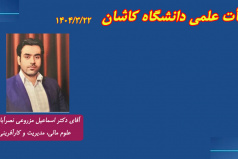 اخبار جلسه هیات ممیزه مورخ ۱۴۰۴/۰۳/۲۲