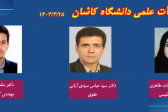 اخبار جلسات هیات ممیزه مورخ ۱۴۰۴/۰۴/۲۵