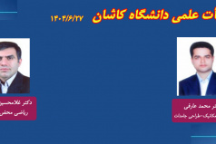 اخبار جلسات هیات ممیزه مورخ 1404/06/27