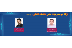 اخبار جلسات هیأت ممیزه مورخ 1404/12/06