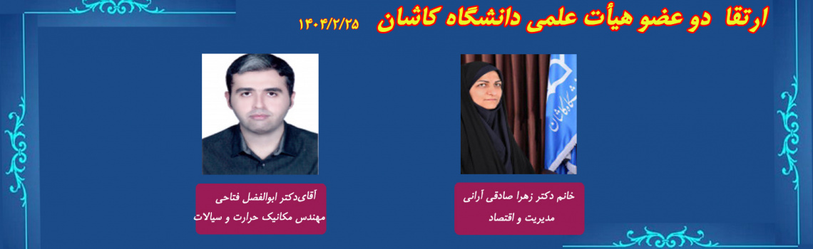 اخبار جلسات هیات ممیزه مورخ ۱۴۰۴/۰۲/۲۵