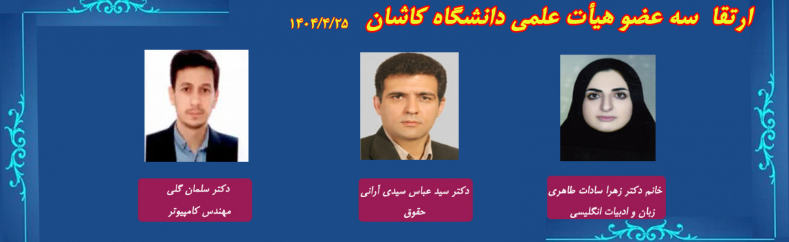 اخبار جلسات هیات ممیزه مورخ ۱۴۰۴/۰۴/۲۵