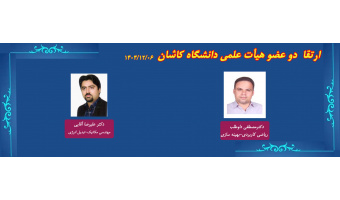 اخبار جلسات هیأت ممیزه مورخ 1404/12/06