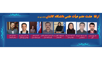 اخبار جلسات هیات ممیزه مورخ 1405/03/21