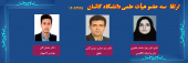 اخبار جلسات هیات ممیزه مورخ ۱۴۰۴/۰۴/۲۵