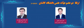 اخبار جلسات هیات ممیزه مورخ 1404/06/27